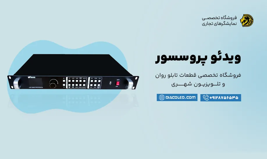 ویدئو پروسسور