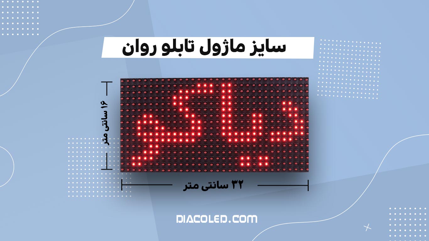 قیمت تابلو روان