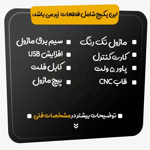 پکیج قطعات تابلو روان-ابعاد138*26 سانتی متر