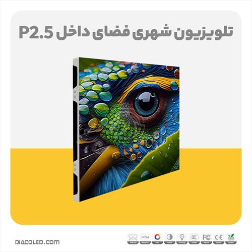 تلویزیون شهری فضای داخل p2.5