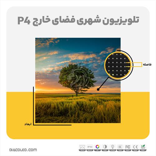 تلویزیون شهری فضای خارج p4