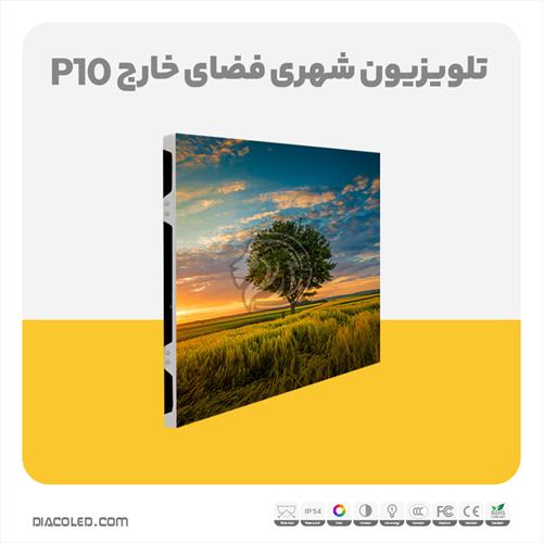 تلویزیون شهری فضای خارج p10