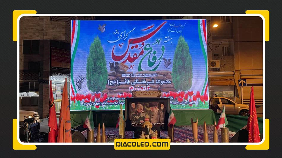 نمایشگر مراسمات ملی