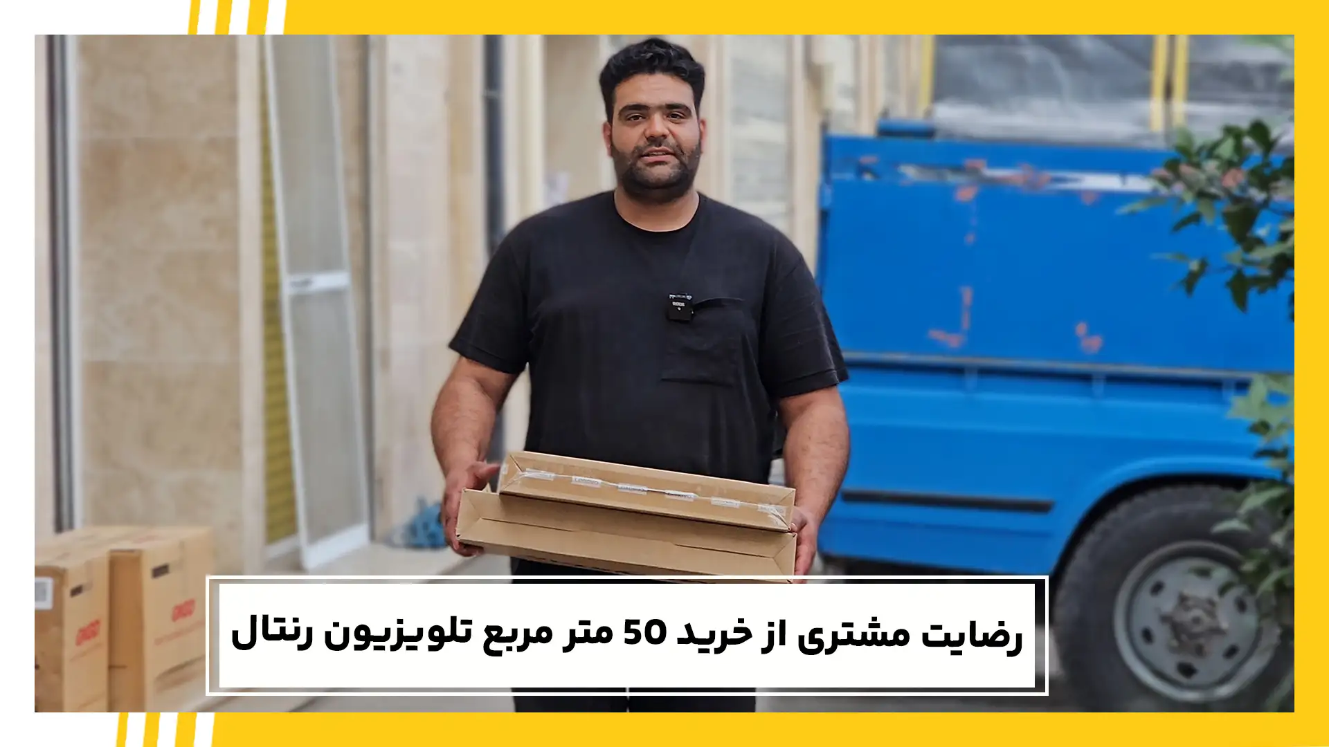 رنتال 50 متر