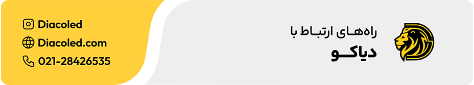 دیاکو ال ای دی