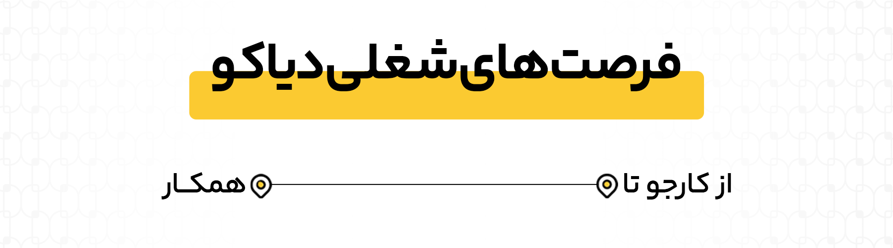 دیاکو ال ای دی