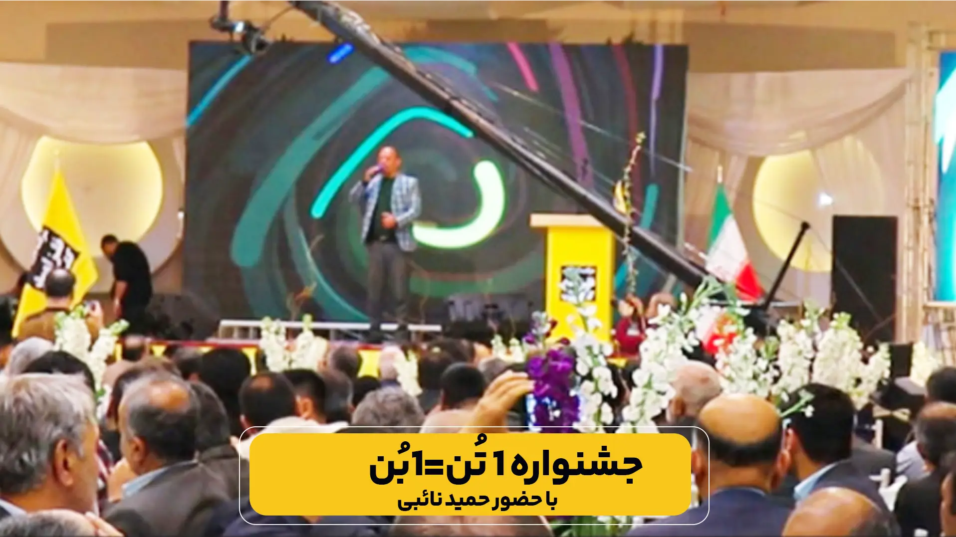اجاره تلویزیون شهری | جشنواره یک تُن = یک بُن