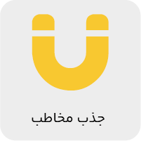 عکس جذب مخاطب