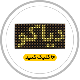 ماژول تک رنگ تابلو روان