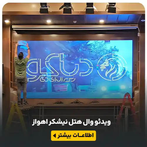 عکس هتل نیشکر اهواز