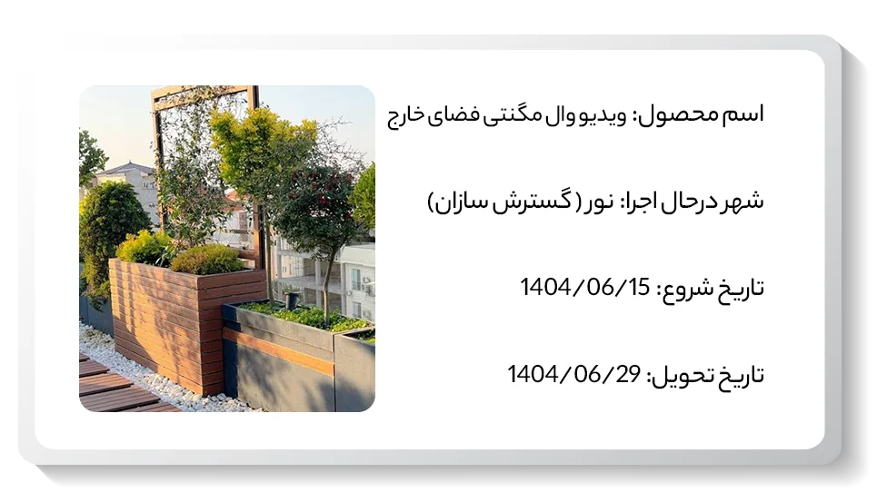 عکس پروژه ویدیو وال نور