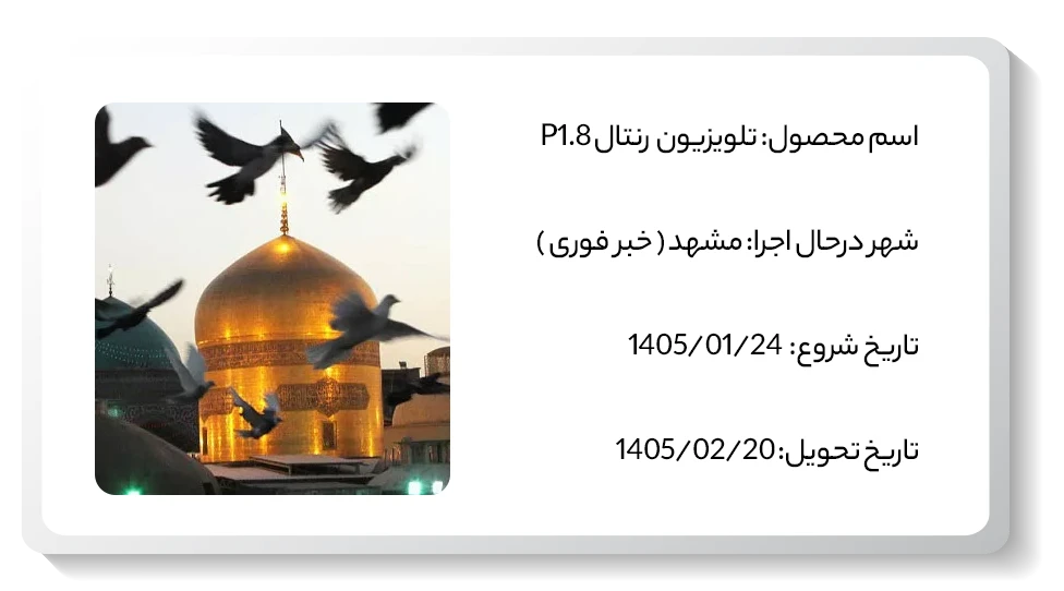 عکس خبر فوری مشهد