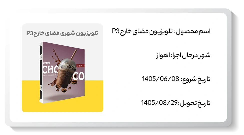 عکس پروژه ویدئو وال اهواز