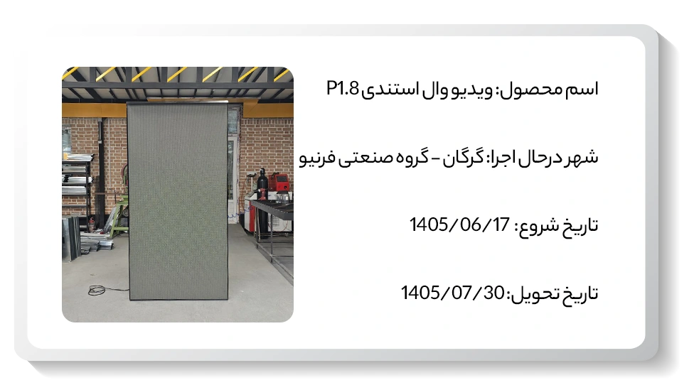 عکس ویدیو وال استندی