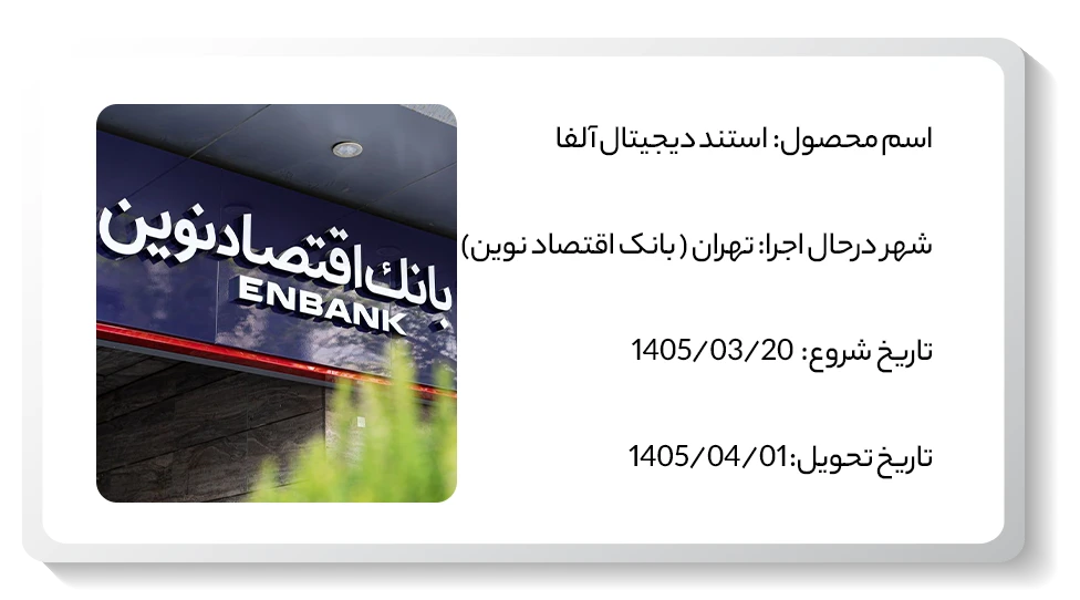عکس پروژه بانک اقتصاد نوین