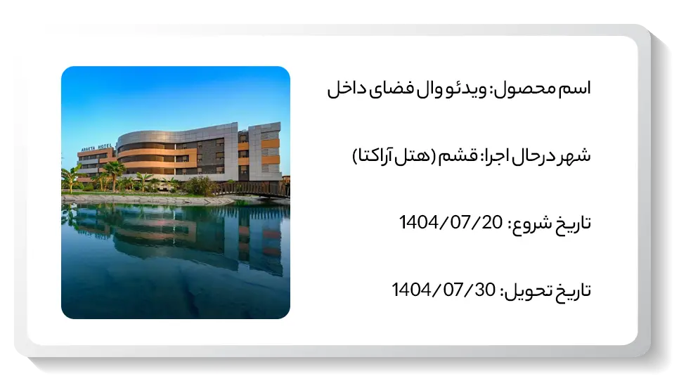 عکس پروژه هتل آراکتا قشم