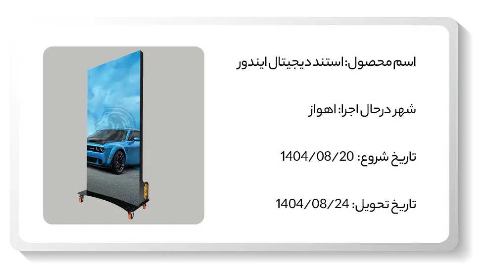 عکس پروژه استند ایندور اهواز