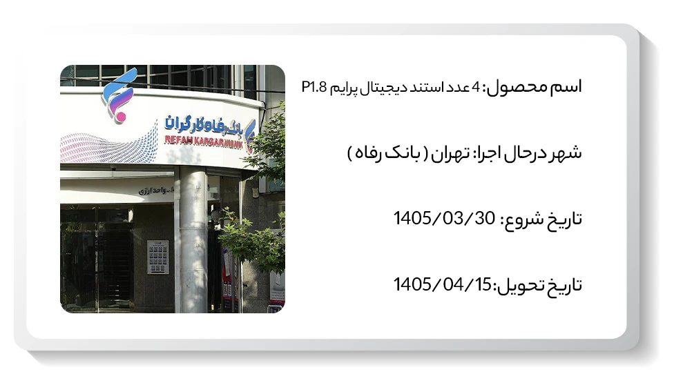 عکس پروژه بانک رفاه