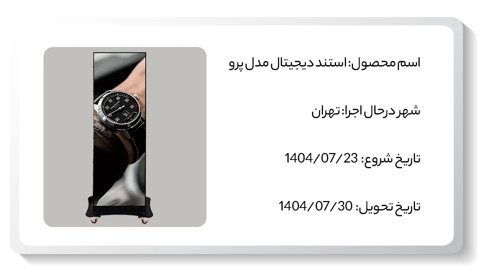 عکس پروژه استند دیجیتال تهران