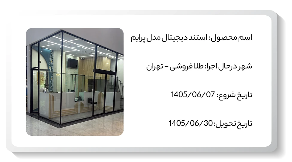عکس پروژه طلا فروشی