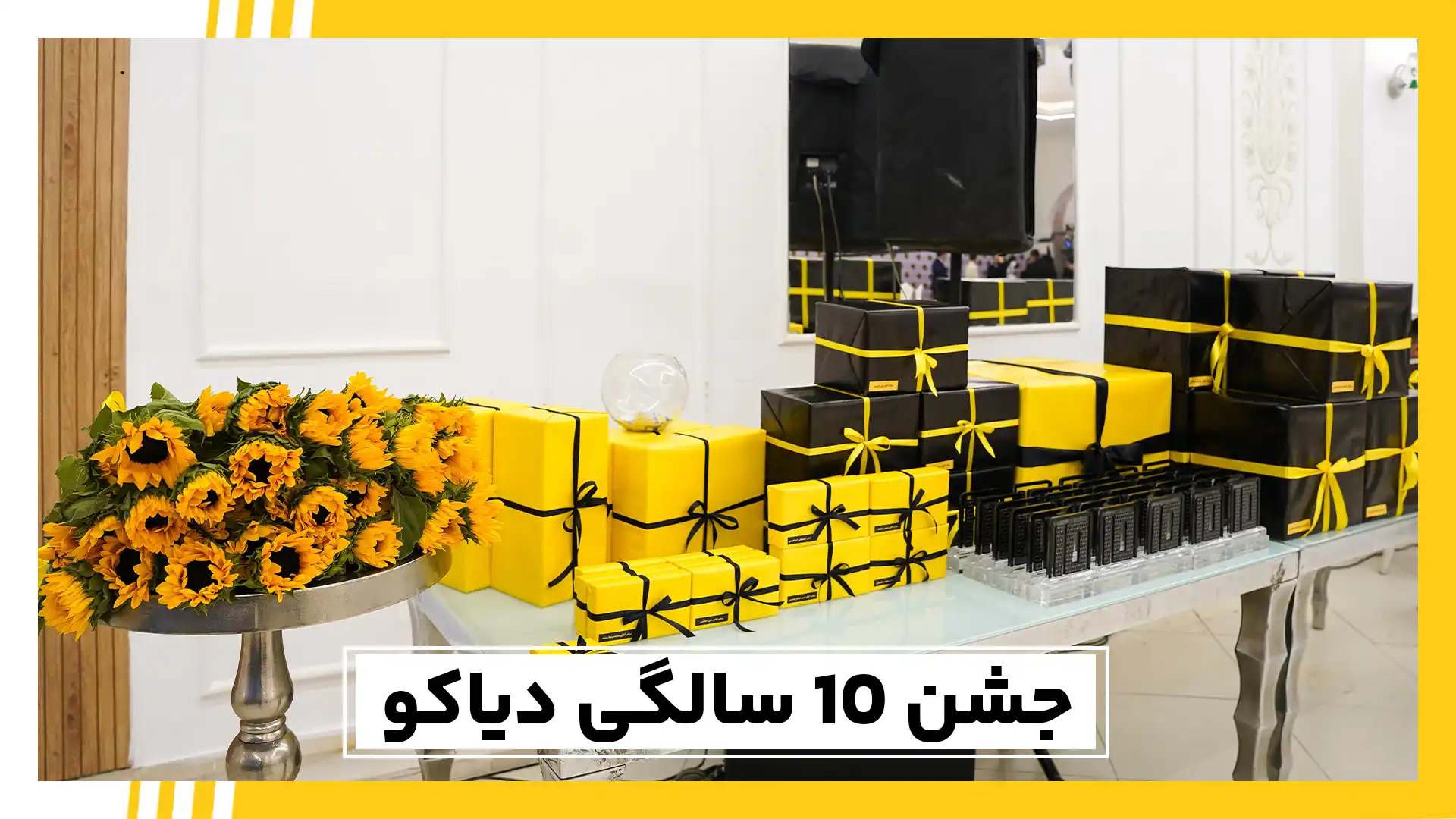 10 سالگی
