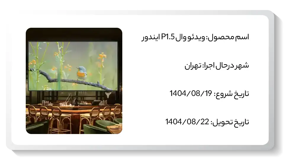 عکس پروژه ویدئو وال تهران