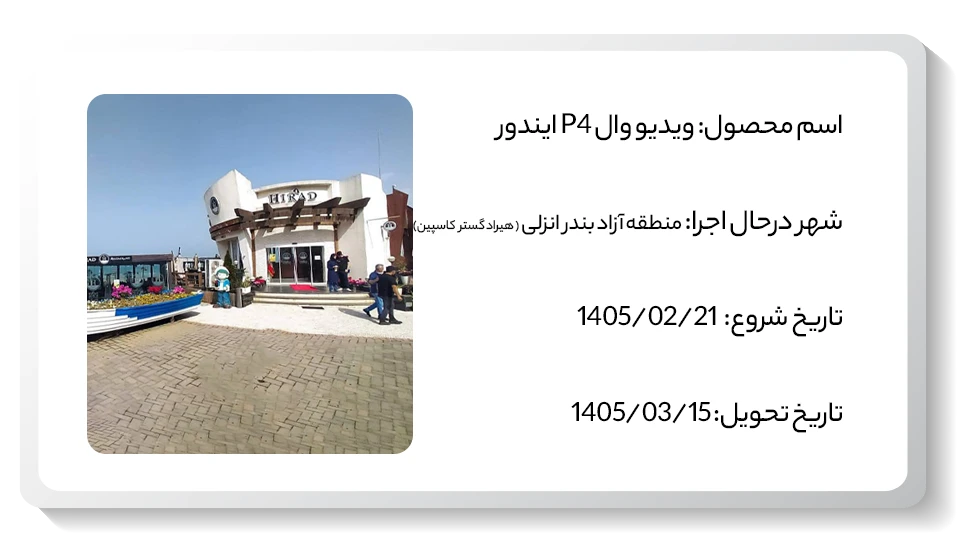 عکس هیراد گستر کاسپین منطقه آزاد انزلی