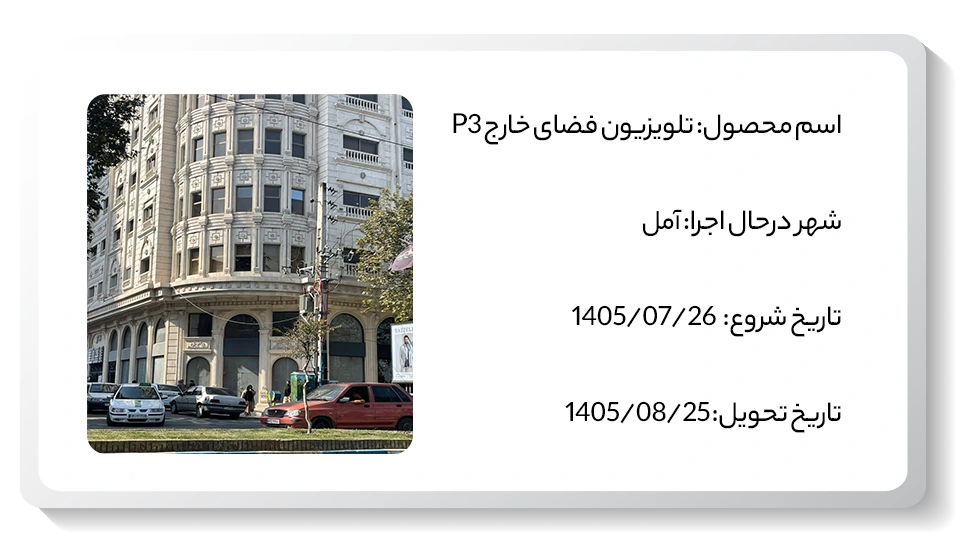 عکس پروژه دکتر سیفی آمل