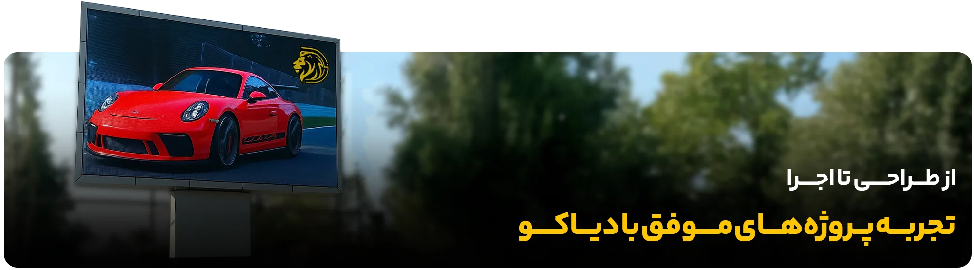 پروژه تلویزیون شهری