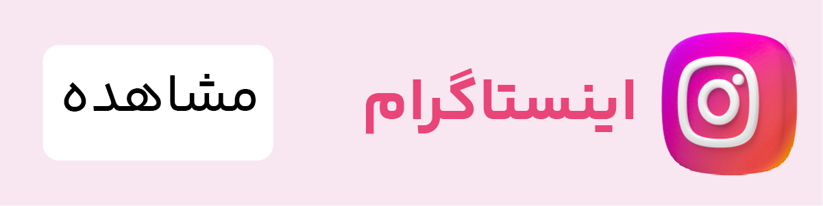 اینستاگرام دیاکو ال ای دی