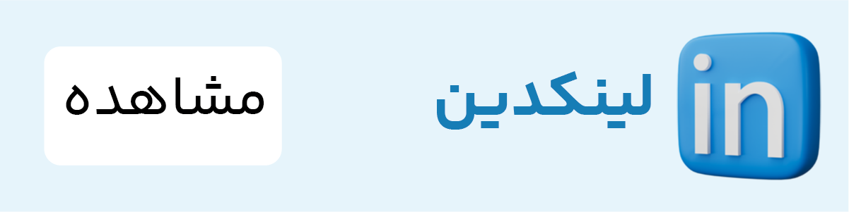 لینکدین دیاکو