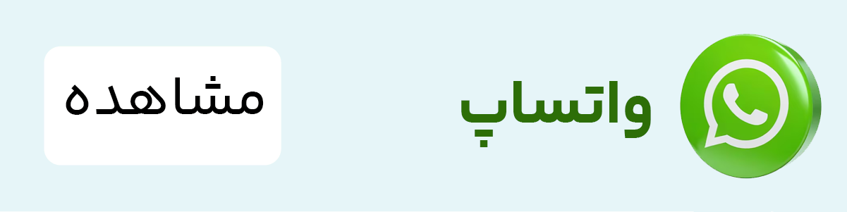 واتساپ دیاکو ال ای دی