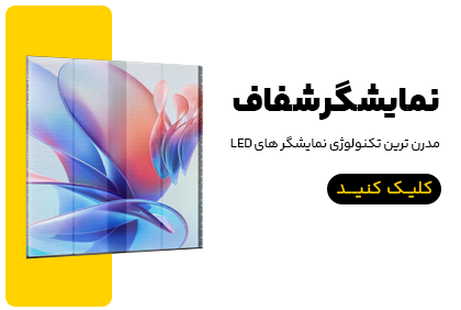 نمایشگر شفاف