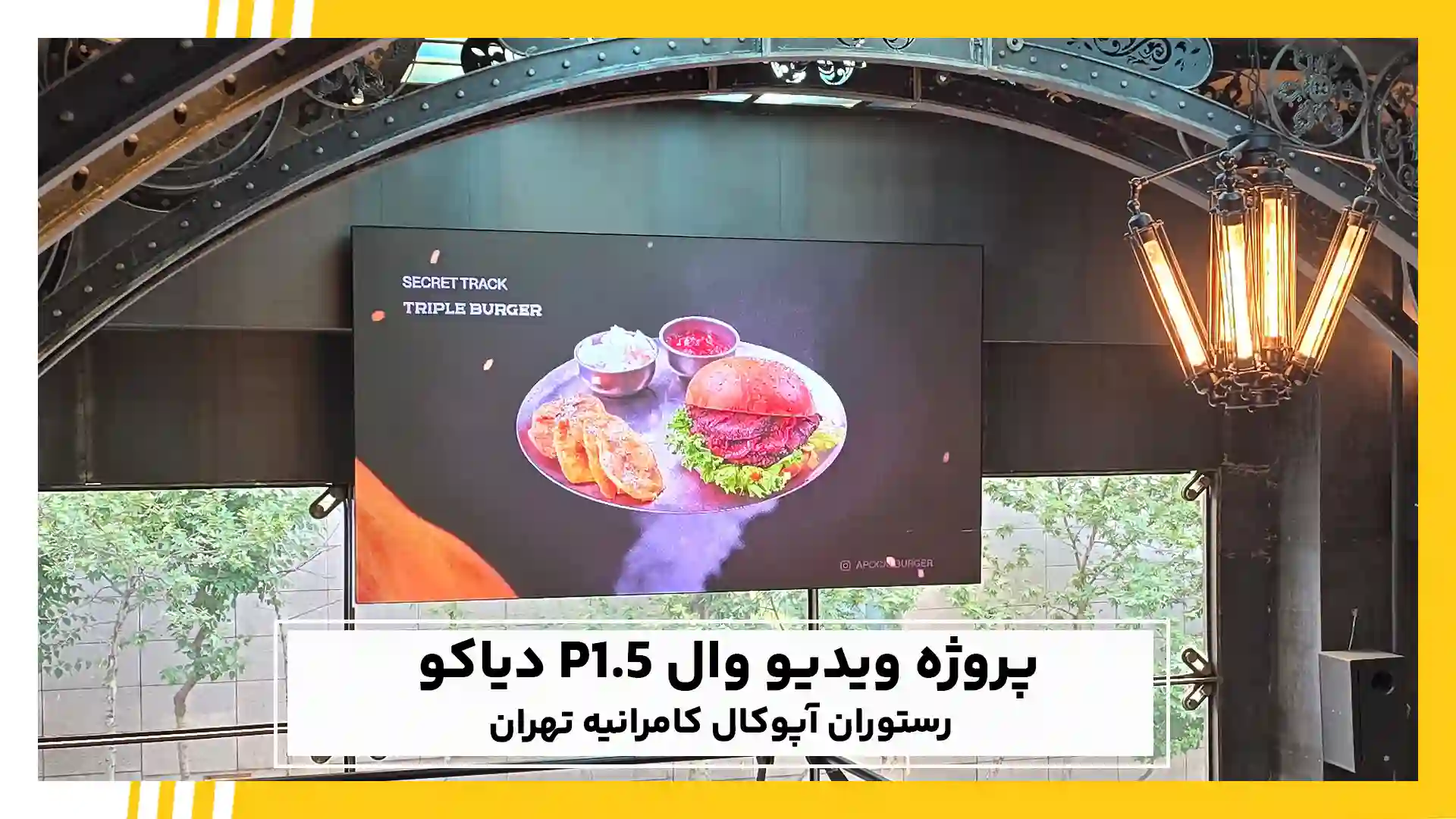 ویدیو وال اپوکال