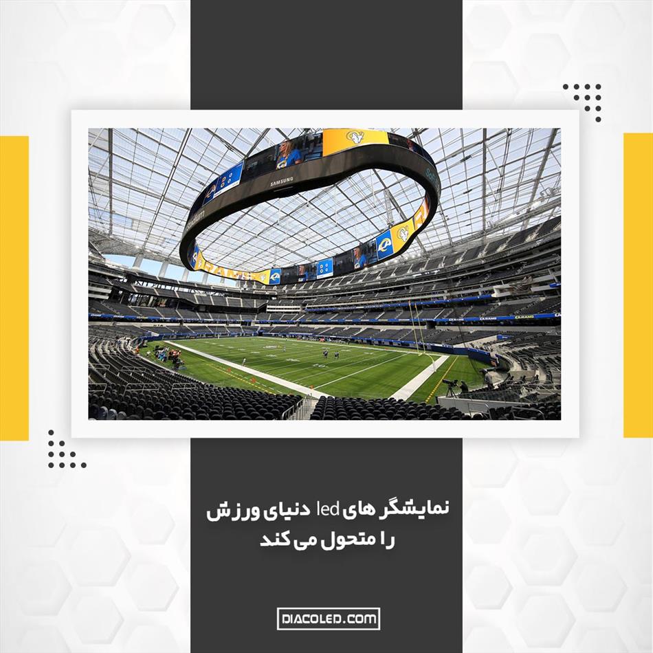 عکس  معرفی کامل تلویزیون های استادیوم ورزشی + نکات و مزایا 