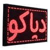تابلوروان