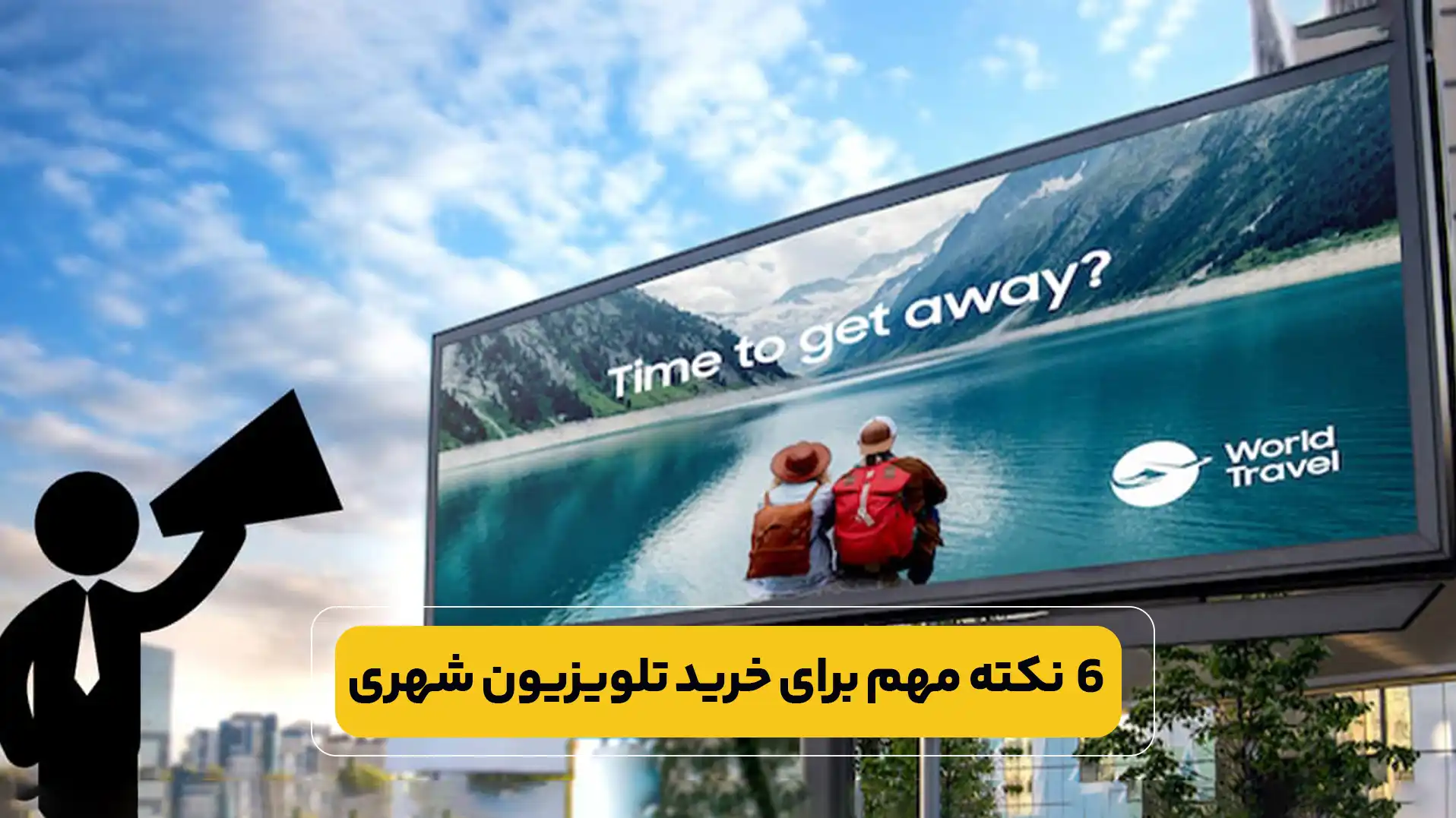 تلویزیون شهری نخر اگر این نکات رو نمیدونی