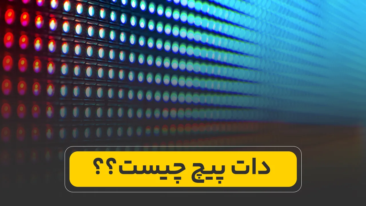 دات پیچ چیست