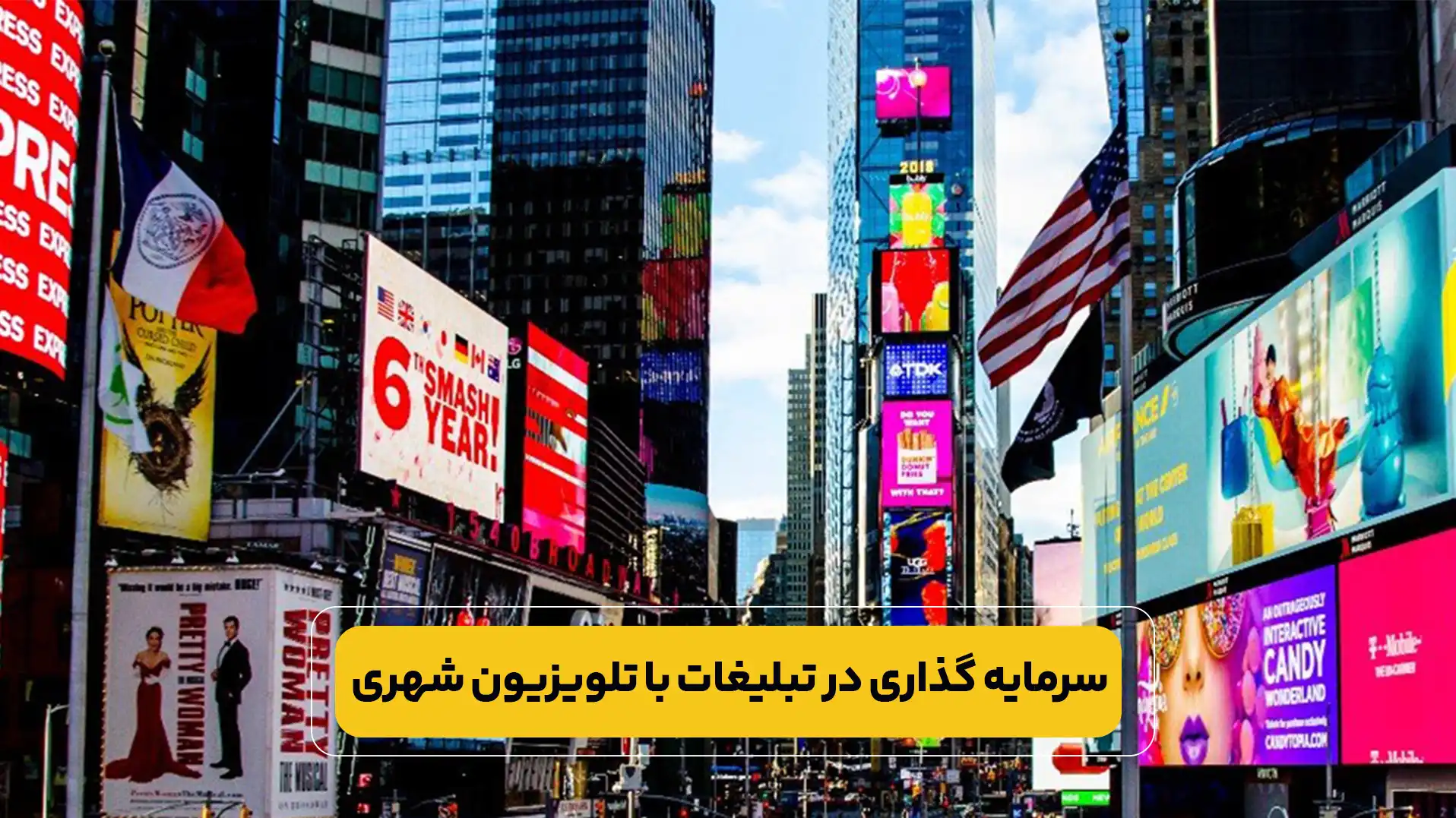تلویزیون شهری سرمایه گذاری در تبلیغات 