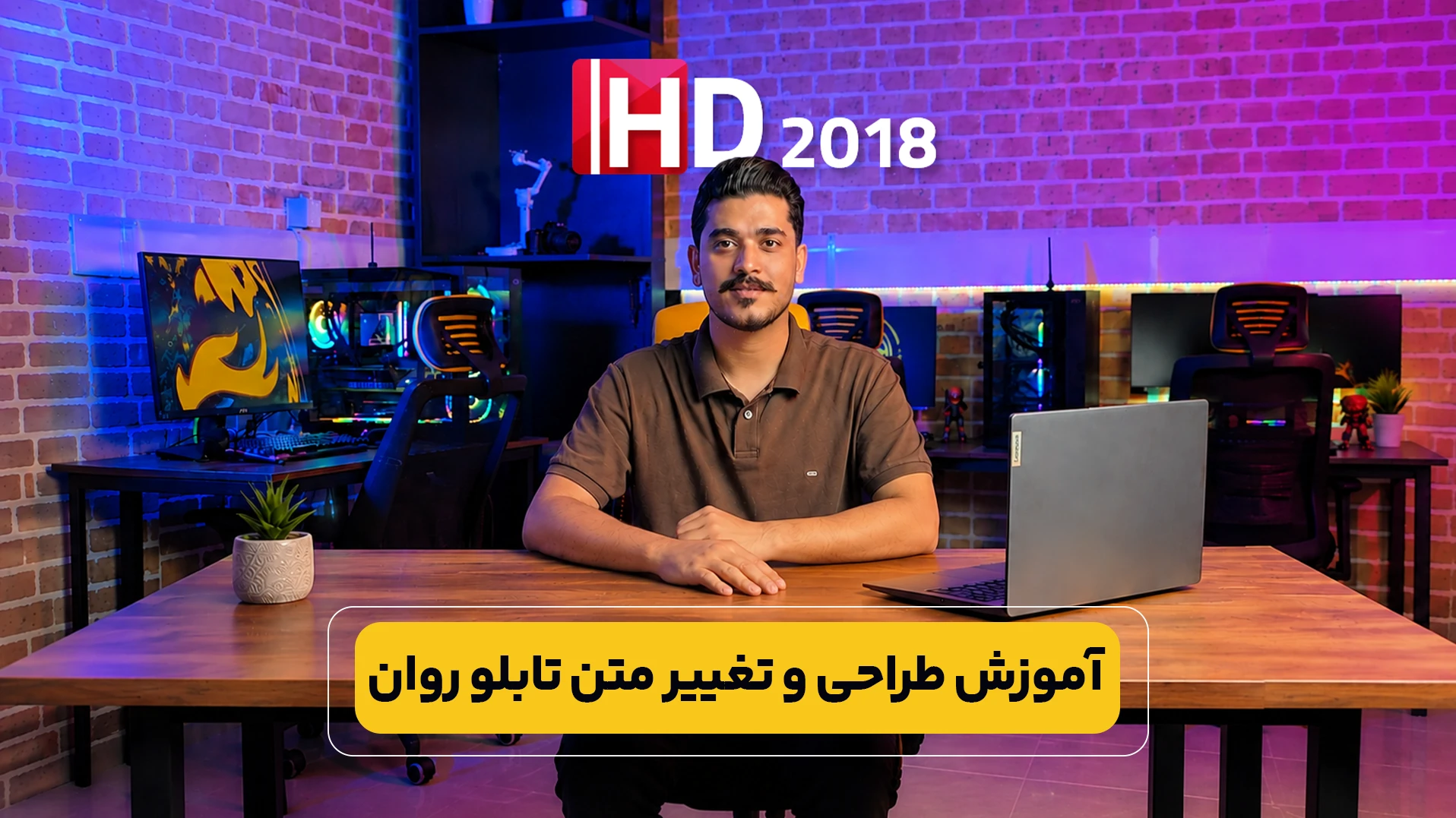 آموزش طراحی و تغییر متن تابلو روان
