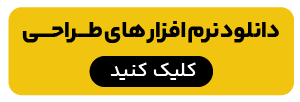 عکس نرم افزار طراحی