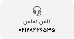 شماره تماس دیاکو