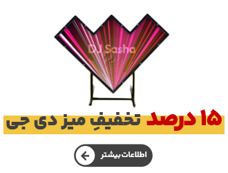 عکس میز دی جی