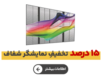 عکس نمایشگر شفاف