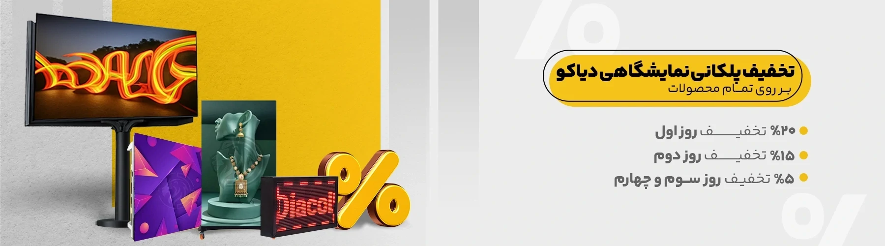 تخفیف جفت شیش دیاکو ال ای دی