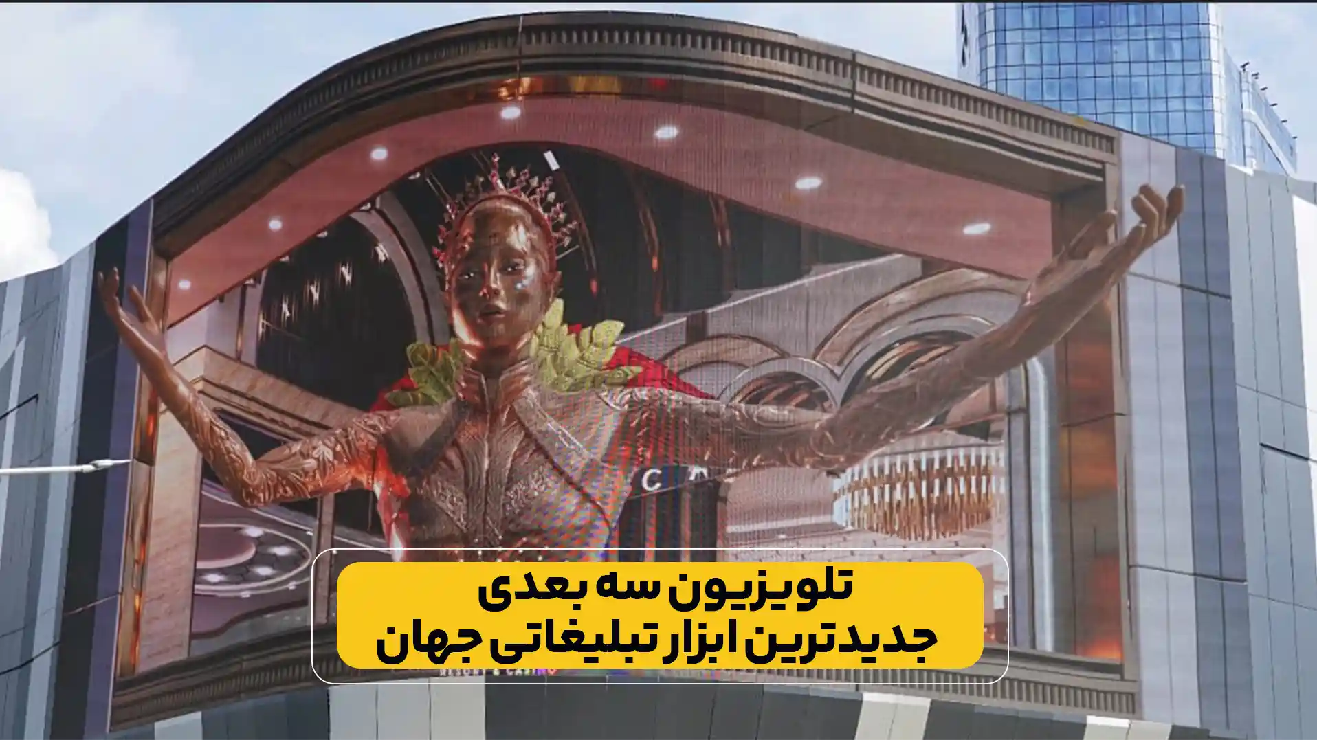 تلویزیون سه بعدی ال ای دی