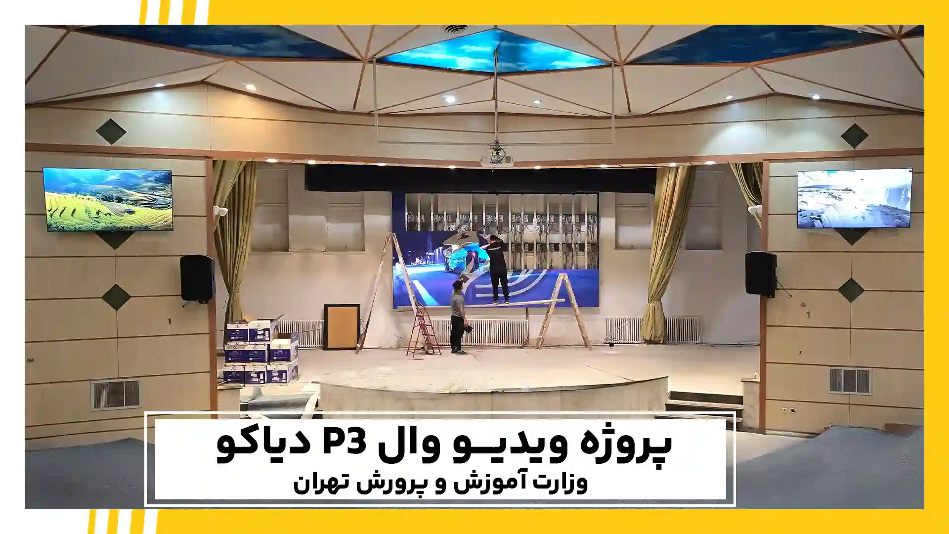 اموزش و پرورش تهران