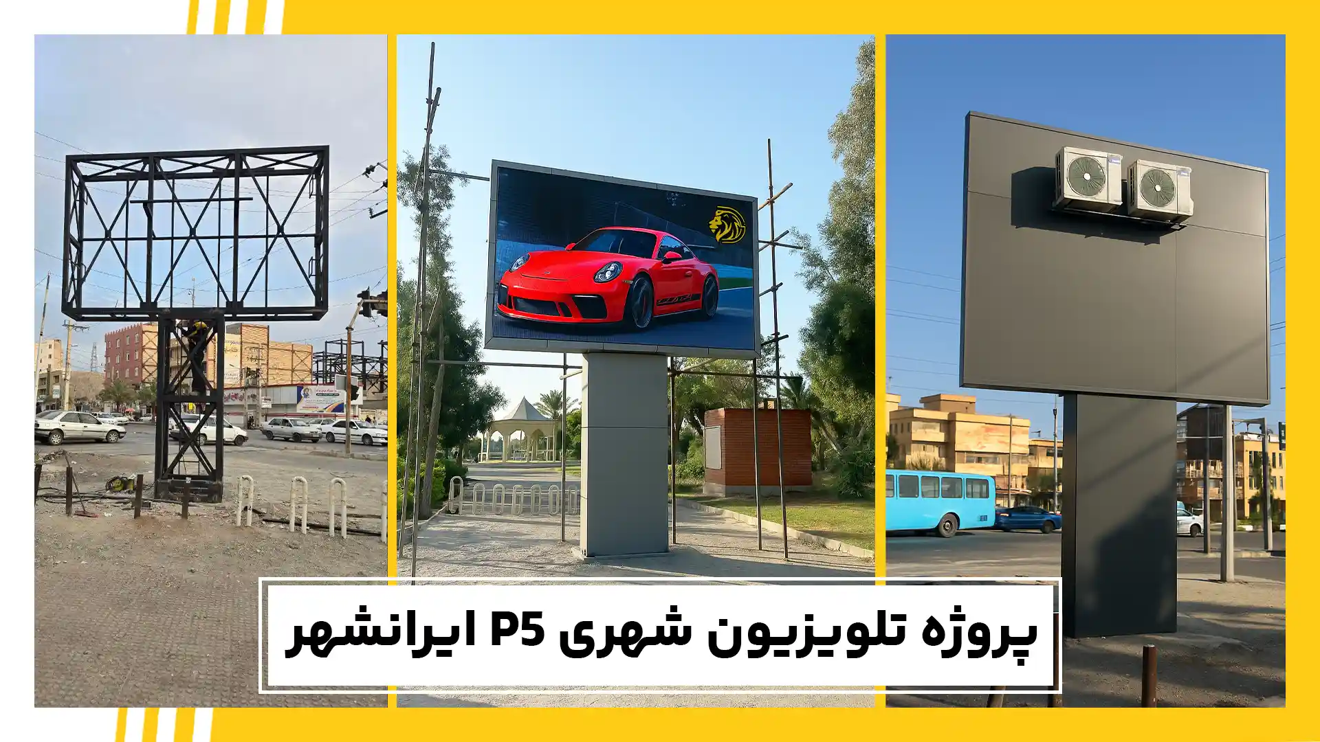 تی وی شهری ایرانشهر