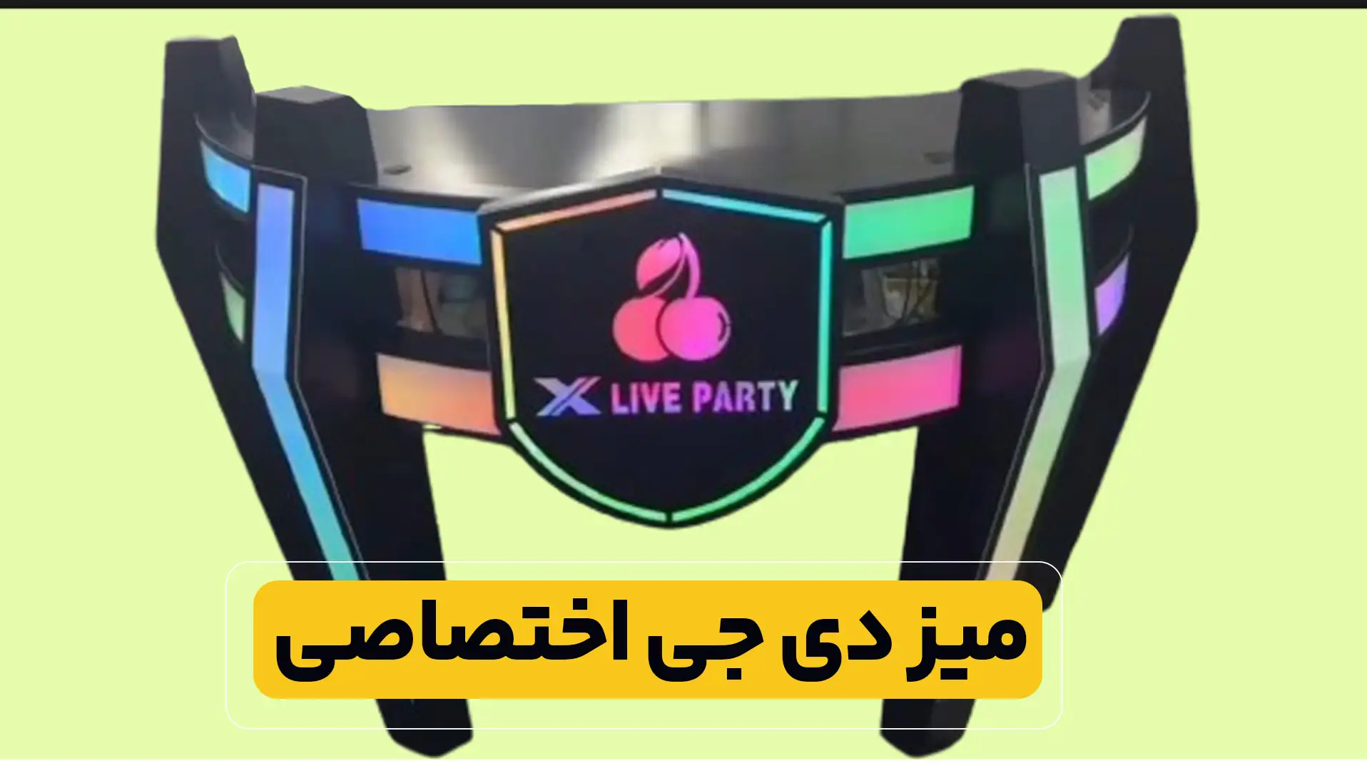 میز دی جی اختصاصی