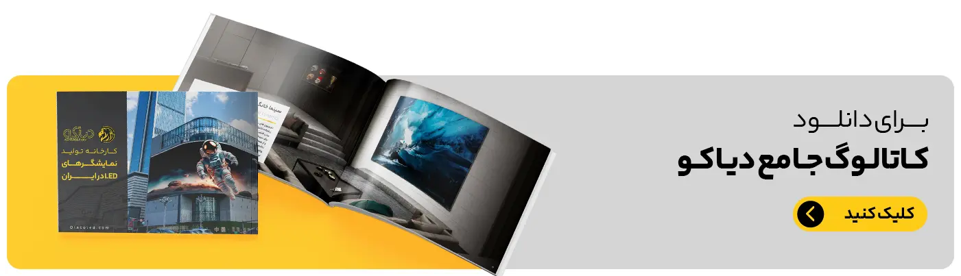 کاتالوگ محصولات دیاکو